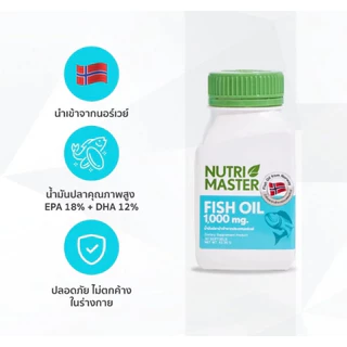 Nutri Master​ Fish Oil น้ำมันปลา นิวทรีมาสเตอร์ 30/100 แคปซูล