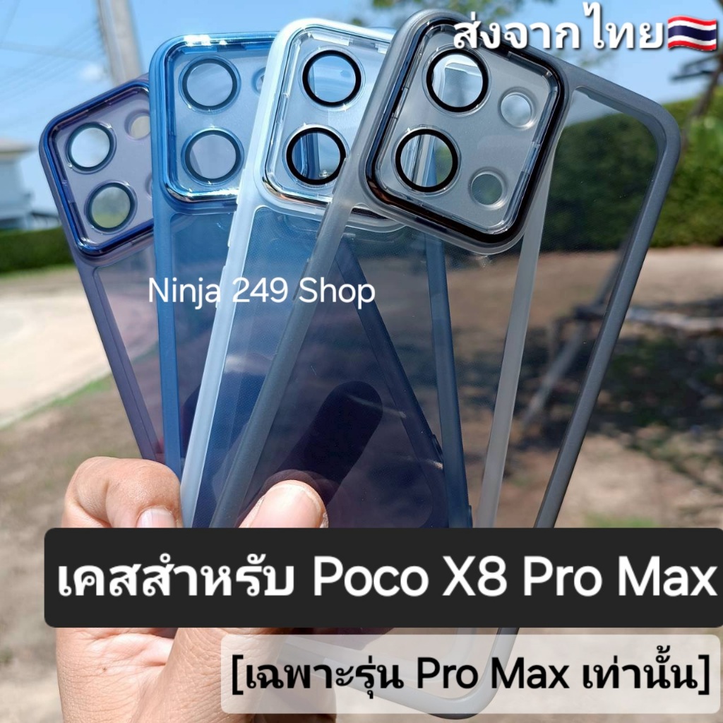 เคส สำหรับ POCO X8 Pro Max 5G (เฉพาะรุ่น Pro Max เท่านั้น) ขอบซิลิโคน+กันกล้อง #Poco X8Pro Max 5G