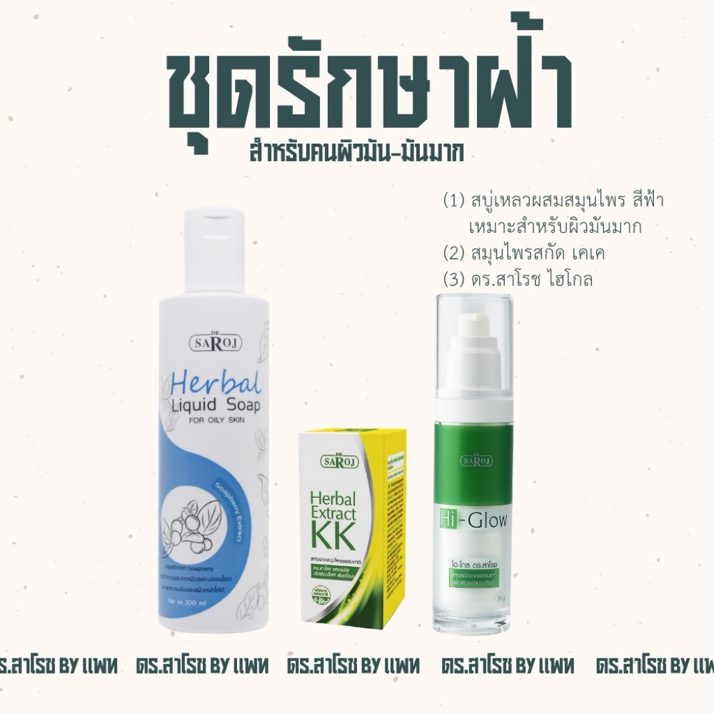 เซตผลัดเซลล์ผิวฝ้ารอยสิว รอยแผลเป็น รุขุมขนกว้าง สำหรับผิวหน้าธรรมดา - มัน 🔥🔥✨