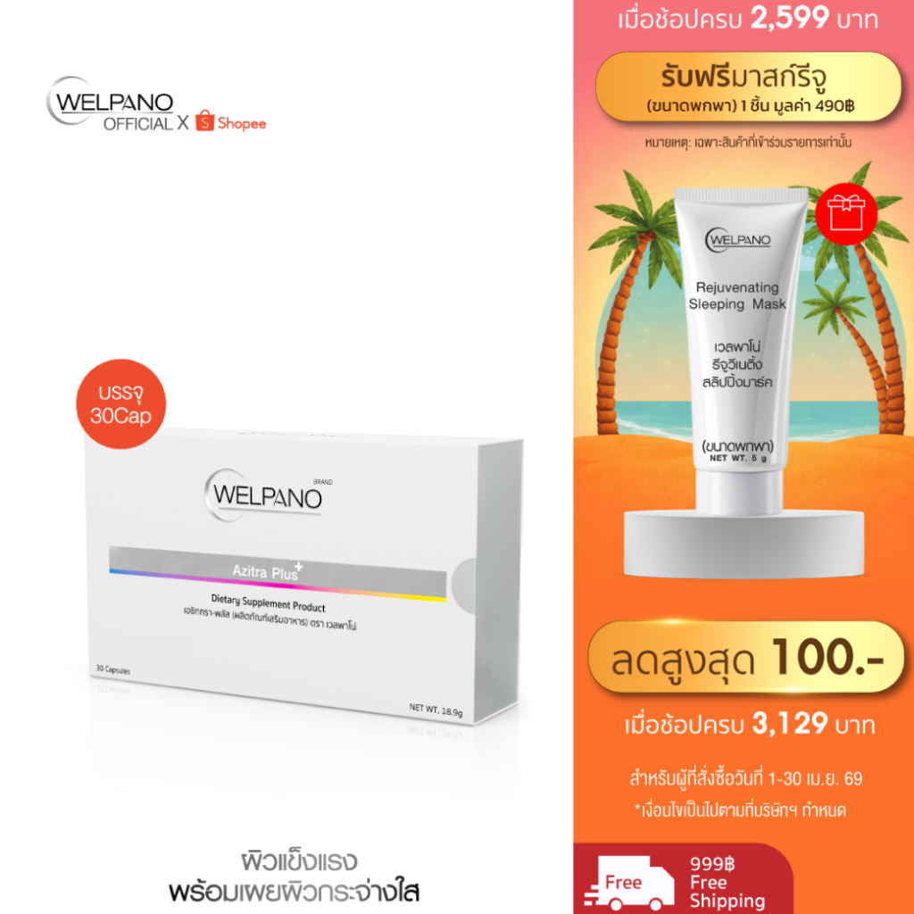 Welpano Azitra Plus Dietary Supplement