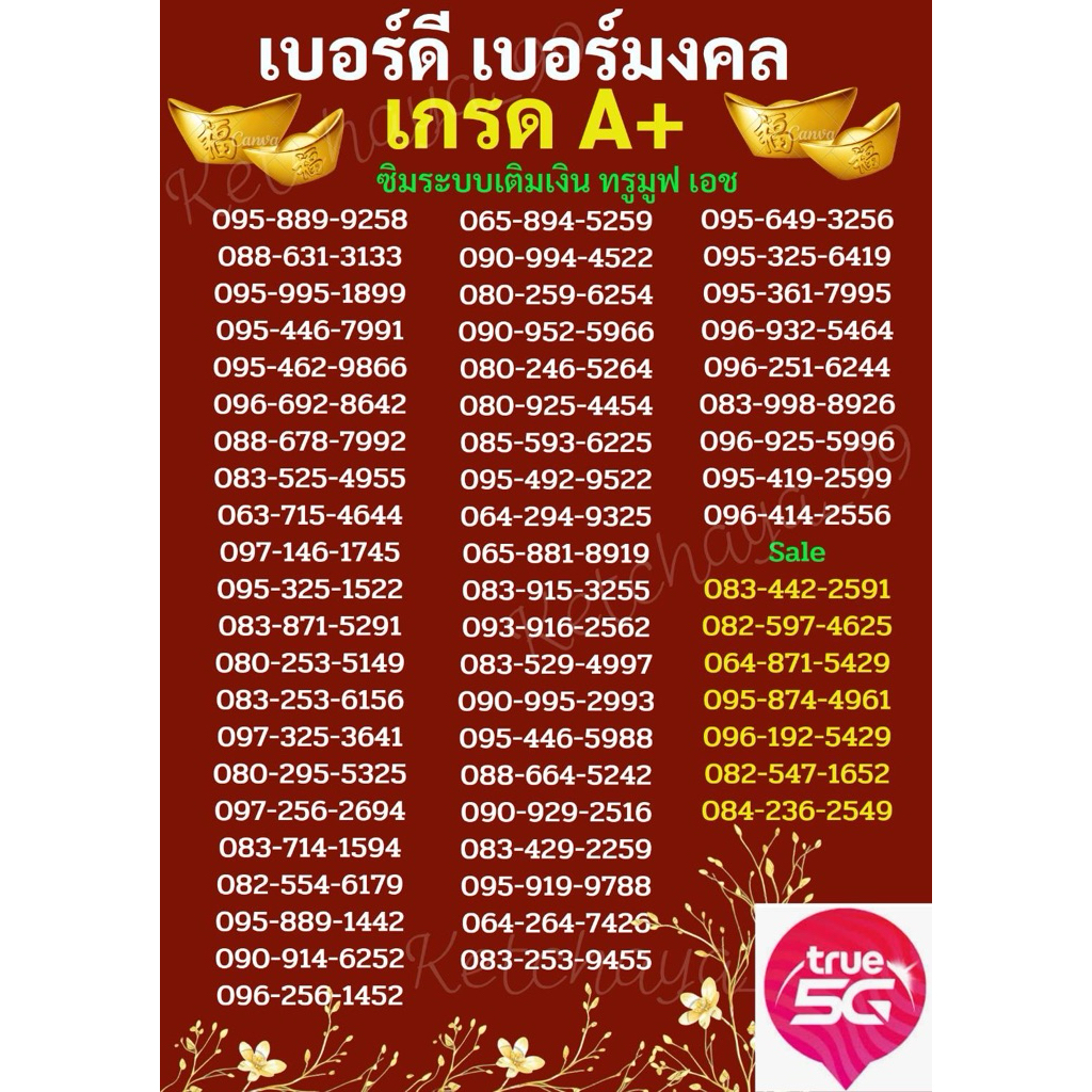 💰เบอร์มงคล​ A+ 💰เบอร์ดี​เบอร์สวย​ ใช้แล้วดีใช้แล้วปัง ทั้งเรื่องการงาน การเงิน💵 ความรัก เครือข่ายทรูมูฟ​​ (เติมเงิน)