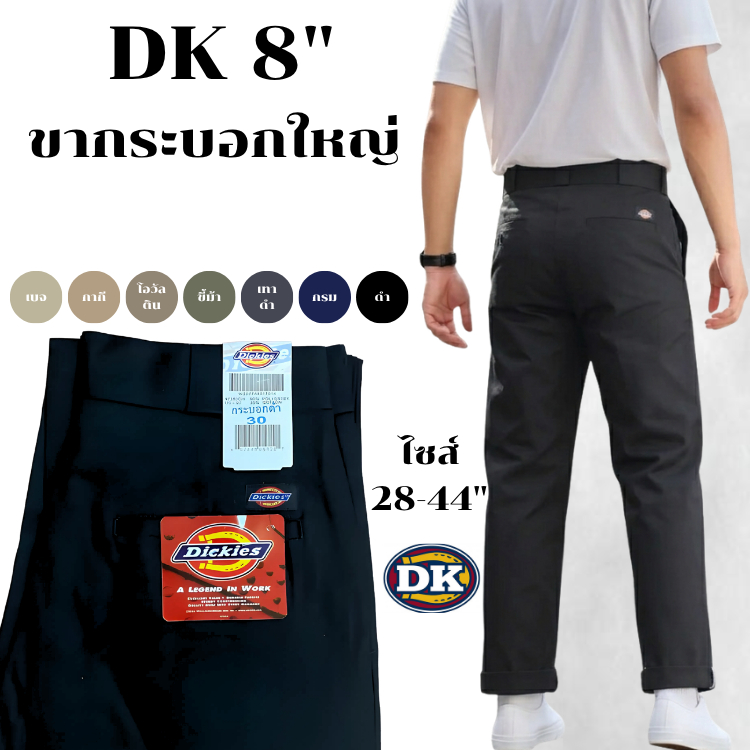 [DK] กางเกงDK กระบอก 8"-9"  ชิโน่ 4กระเป๋า ไซส์ใหญ่ 28-44" ผ้าเวสปอทย์ (กางเกง DK) กางเกงอาชีวะ