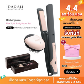 IPARAH P-182  เครื่องหนีบ เครื่องหนีบผมไร้สาย Iparah RECHARG…