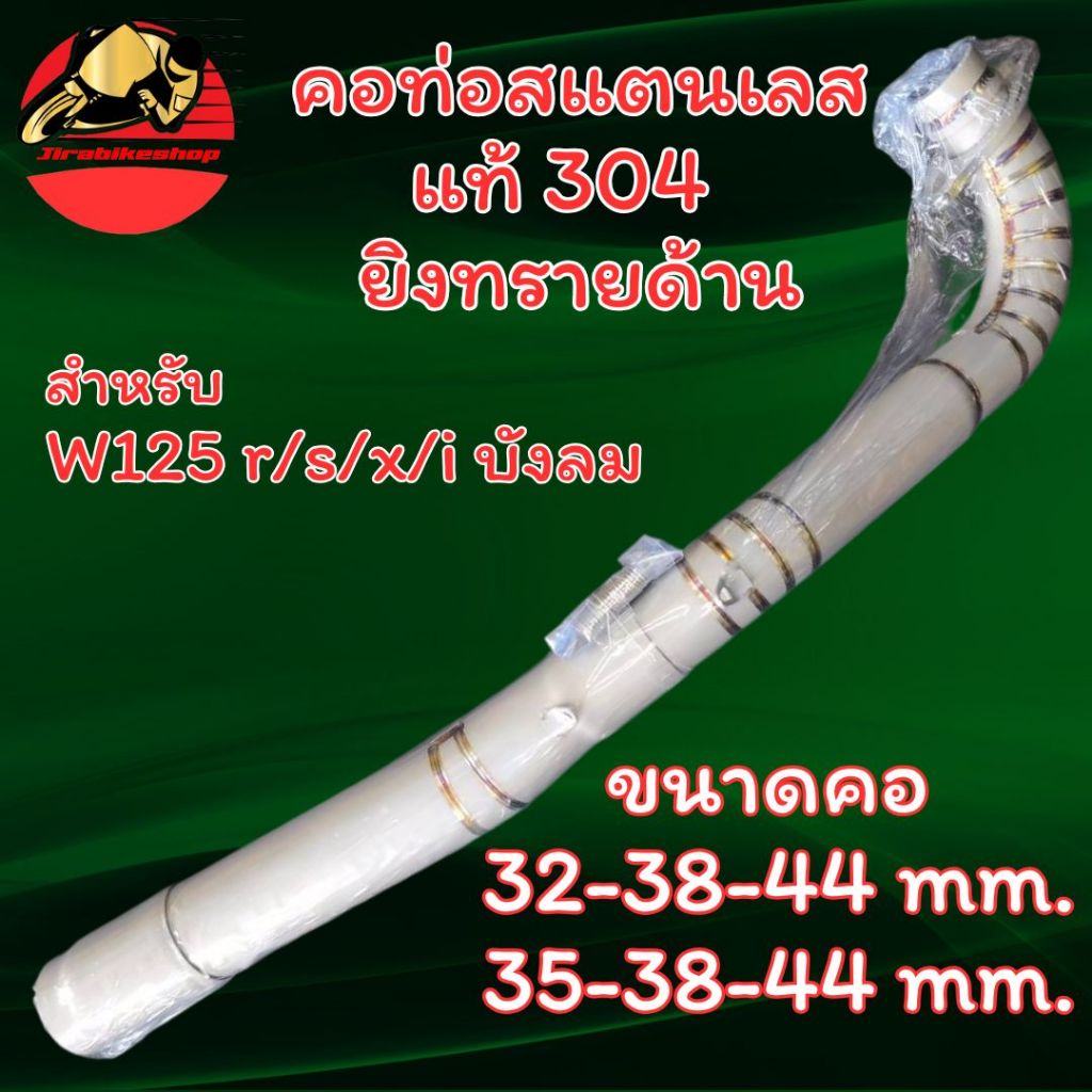 คอท่อ เวฟ125 r/s/x/i บังลม สแตนเลสแท้ ยิงทรายด้าน พร้อมกรวย ตรงรุ่น คอท่อแต่ง คอท่อเลส Wave125