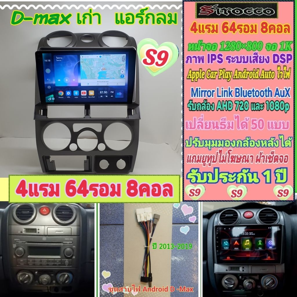 จอแอนดรอย Isuzu D max ดีแม็ก แอร์กลม ปี07-11 📌 Sirocco S9-1K 4แรม 64รอม 8คอล Ver.14 DSP IPS ยูทูป Ca