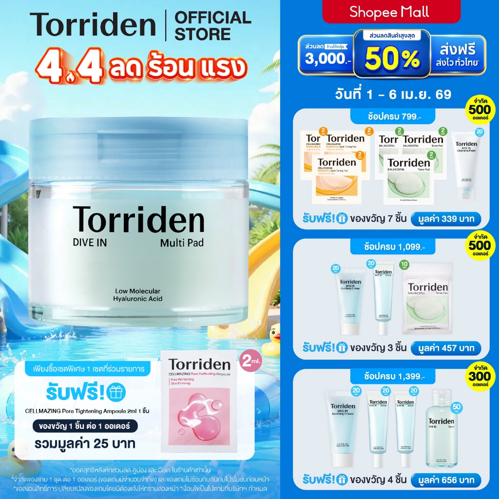 (Flash Sale) Torriden Dive In Low Molecular Hyaluronic Acid Multi Pad (80ea) - ทอร์ริเดน โทนเนอร์แพด