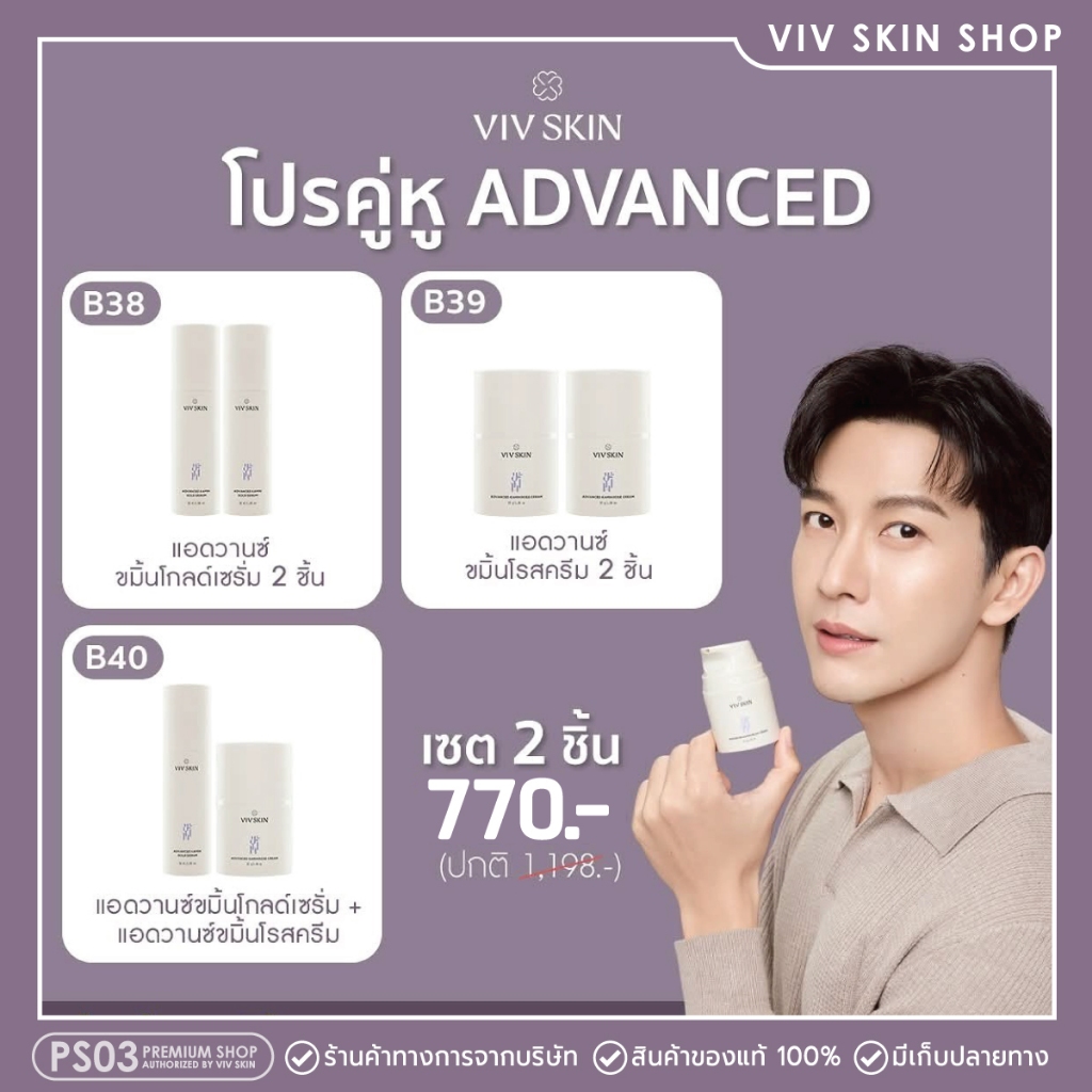 🔥โปรเซ็ต 2 ชิ้น‼️ VIV SKIN เซ็ตขมิ้น สูตร ADVANCED ขมิ้นกู้ผิว ขมิ้นโกลด์เซรั่ม+ขมิ้นโรสครีม