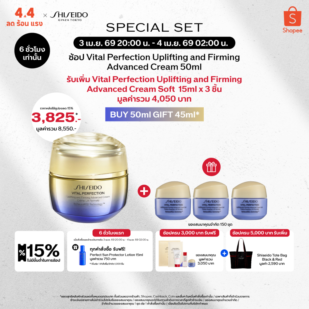 SHISEIDO VITAL PERFECTION UPLIFTING AND FIRMING ADVANCED CREAM 50ML
