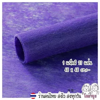 กระดาษสา แพ็ค27แผ่น ขนาด 48*48ซม กระดาษสาห่อช่อดอกไม้