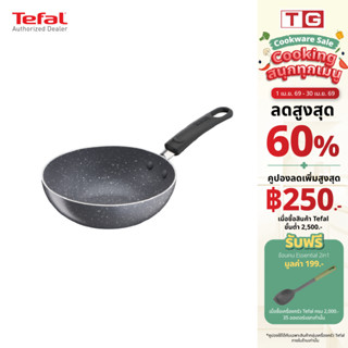 TEFAL กระทะก้นลึก ผิวเคลือบ ขนาด 16 ซม. รุ่น Natura B2261695…