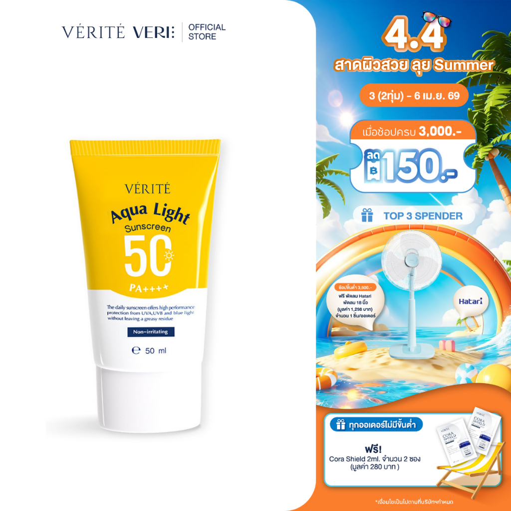 Verite Aqua Light Multi-Protection Sunscreen SPF 50+ PA++++ 50ml ครีมกันแดด