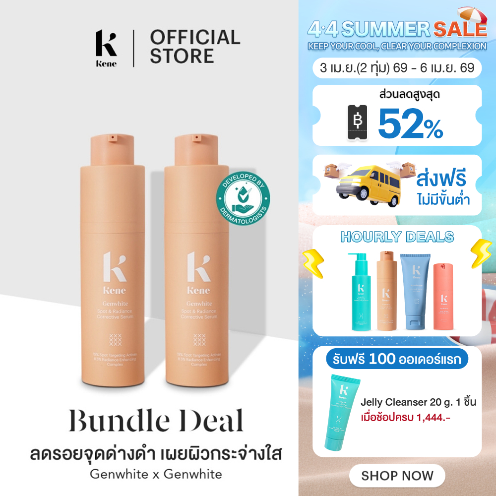 [ขายดี] KENE DUO SET Genwhite Spot & Radiance Corrective Serum 30g เซรั่ม ฝ้า x2 ชิ้น