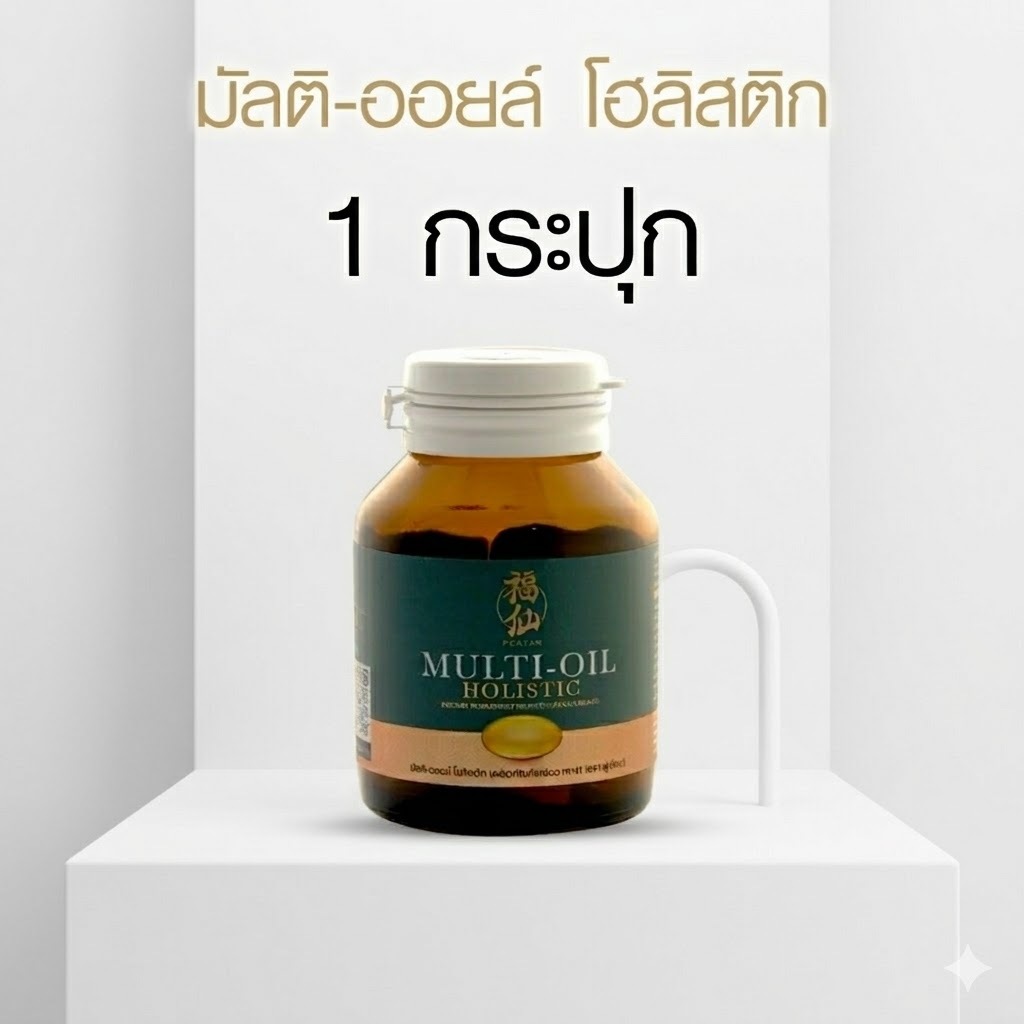 ฟู่เซียน มัลติ-ออยล์ น้ำมันสกัดเย็น Fuxian Multi-Oil (1 กระปุก 30 เม็ด)
