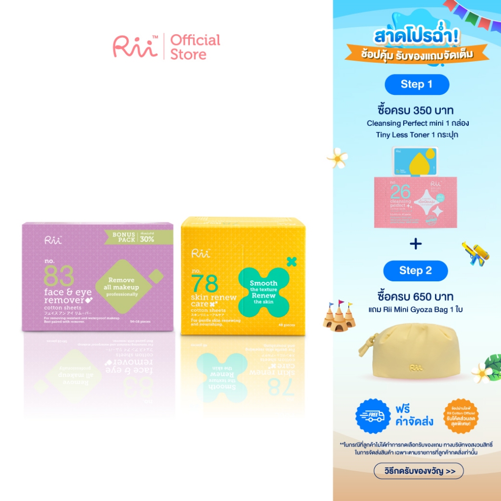 (แพ็คคู่) Rii 83 Face&Eye Remover Cotton Sheets Bonus Pack คู่ Rii 78 Skin Renew Care 48 pcs/box