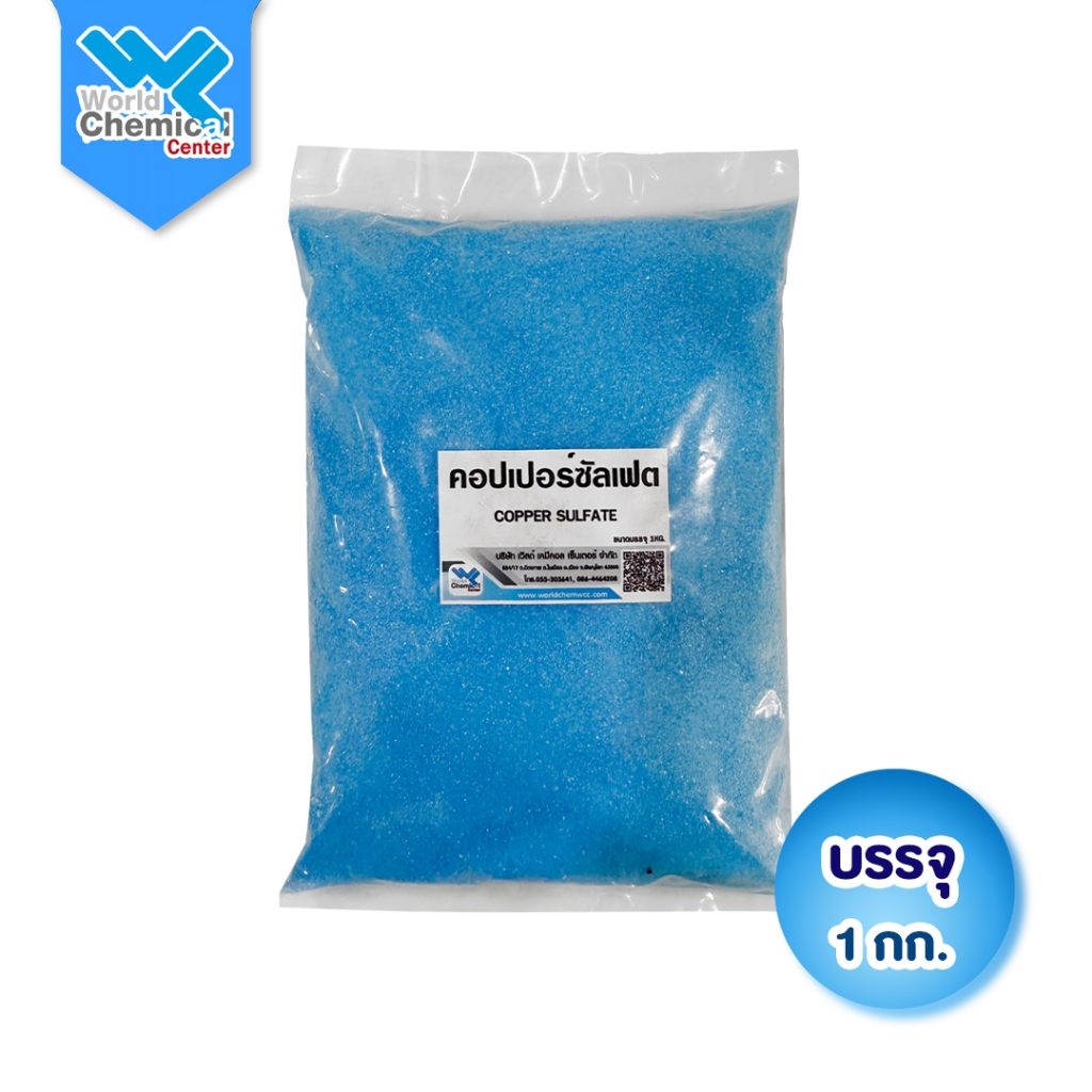 (0047) [เกรดเข้มข้น] คอปเปอร์ซัลเฟต 1 กก. จุลสี แก้น้ำเขียวในสระว่ายน้ำ กำจัดตะไคร่น้ำตายเรียบ กำจัดหอยในบ่อปลา/นาข้าว