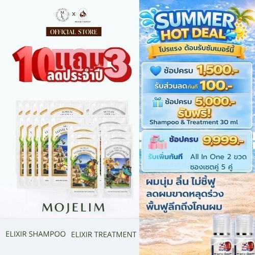 แชมพู&ทรีทเมนต์อิลิกเซอร์แบบซอง(ลดผมร่วง)10แถม3
