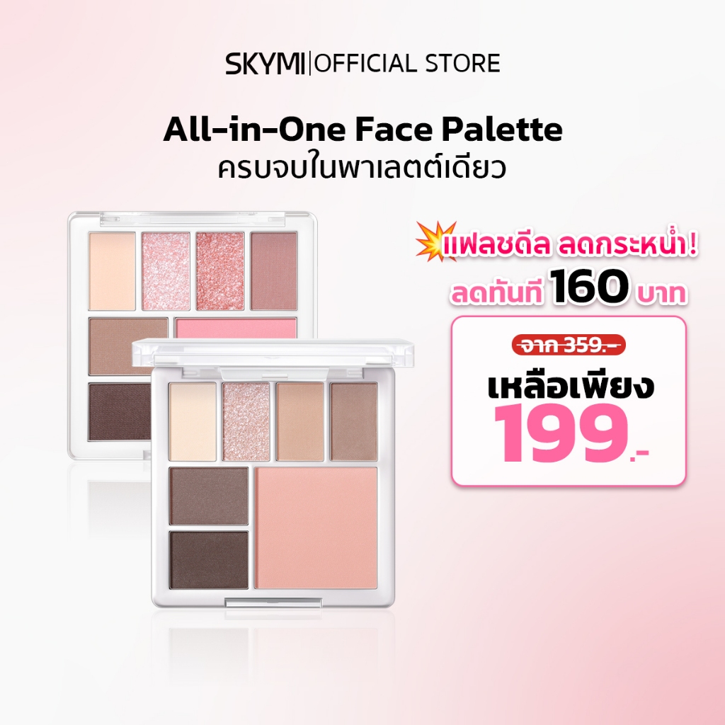 【สินค้าใหม่】SKYMI พาเลทอายแชโดว์ All in One 7 เฉดสี ครบทุกลุค จบในตลับเดียว พกง่าย เนื้อเนียน สีชัดติดทน SF05-SF07