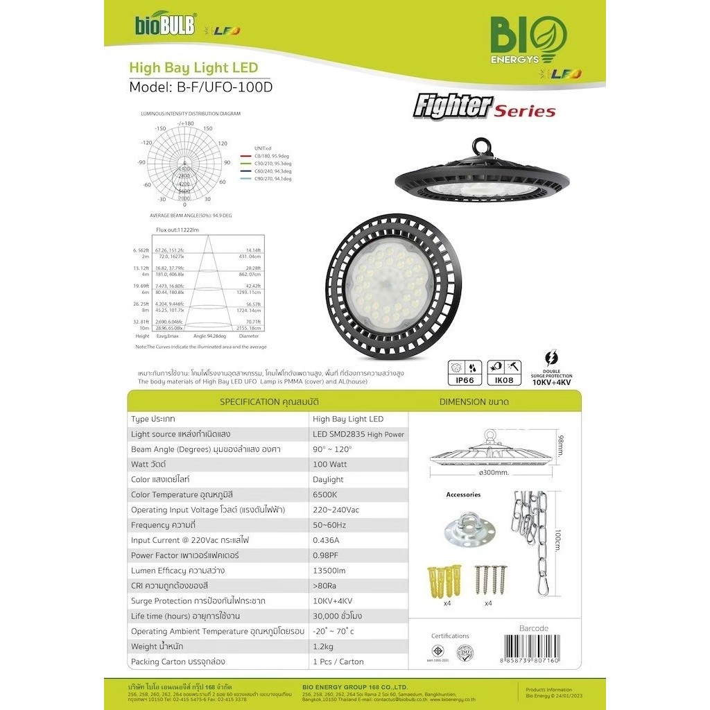 โคมไฮเบย์ LED 100w UFO พร้อมโซ่แขวน B-F/UFO-100D BIO ENERGYS