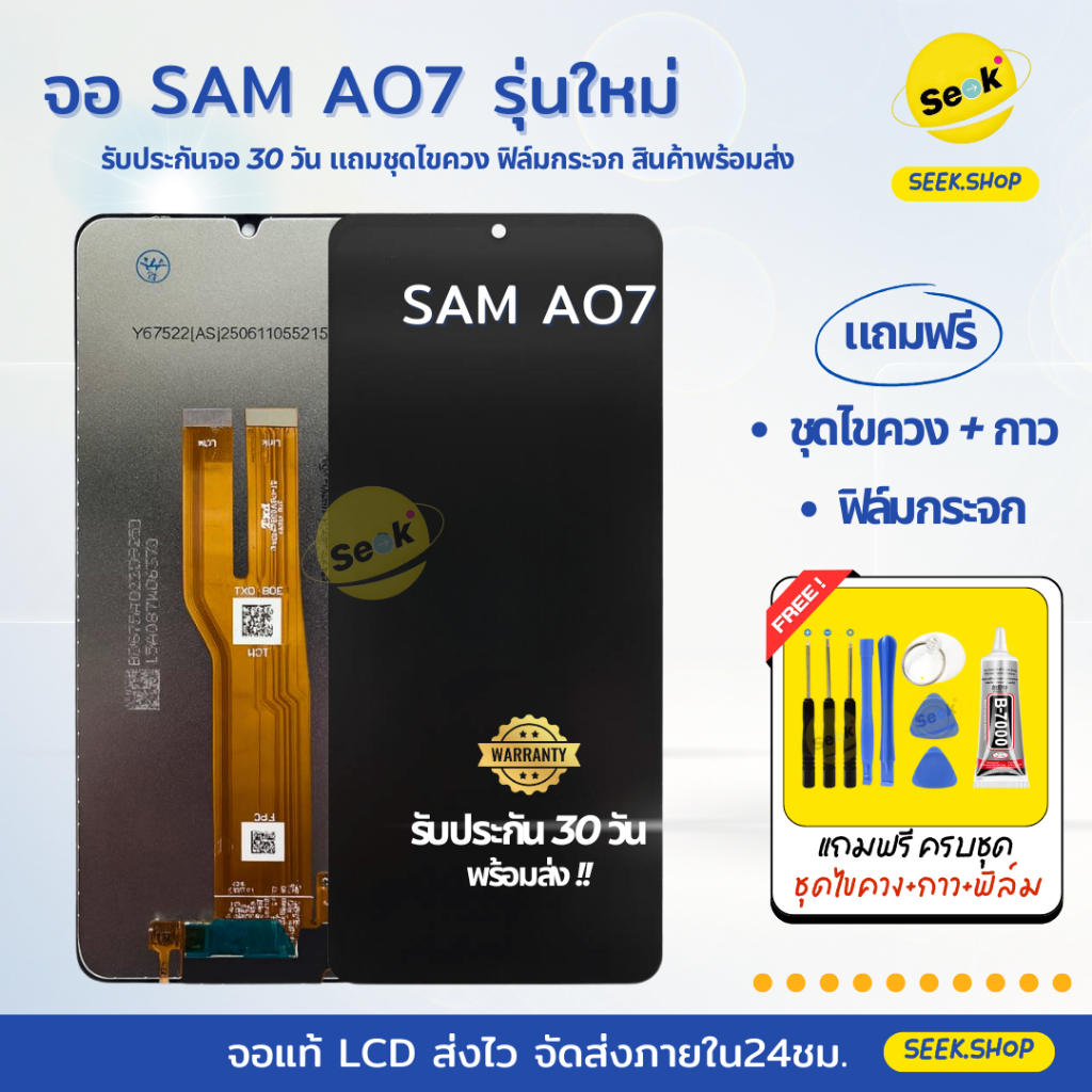 จอ Samsung A07 5g งาน or พร้อมอุปกรณ์และฟิล์ม รับประกัน 30 วัน พร้อมส่ง ทันที!!! ราคา ถูกที่สุด ดีลบีเคเค แกลเลอรีภาพที่ 2