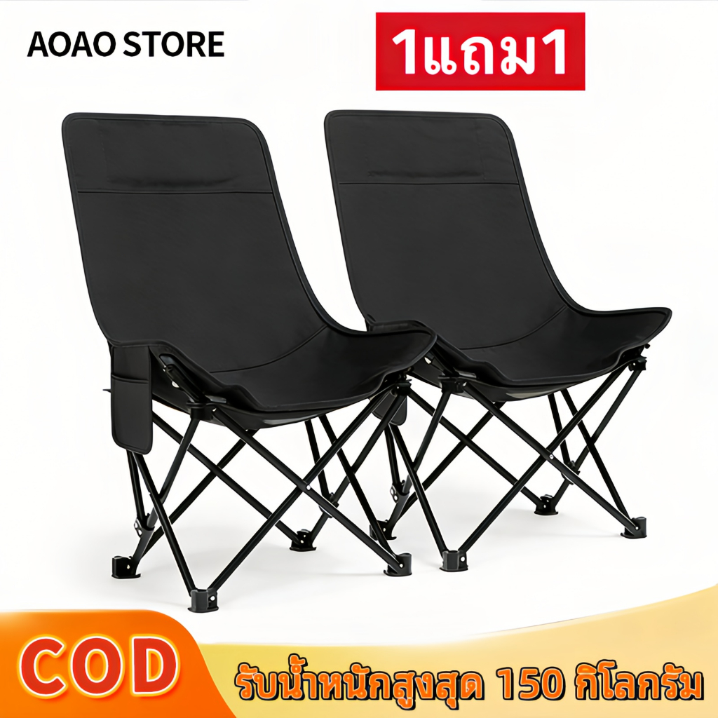 [ซื้อ 1 แถม 1] เก้าอี้สนามพับได้ เก้าอี้แคมป์ปิ้ง พนักพิงสูง รับน้ำหนัก 150KG พกพาสะดวก แถมฟรีถุงเก็บ