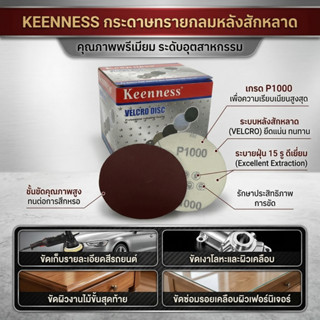 Keenness  กระดาษทรายกลม ขนาด 4 นิ้ว 100 ใบ / กล่อง