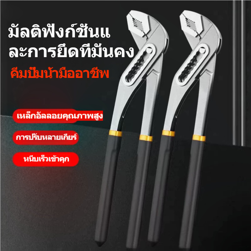 คีมปั๊มน้ำมืออาชีพ 8เกียร์ปรับได้ คีมอเนกประสงค์เหล็กอัลลอยคุณภาพสูง ฟันหยาบแข็งแกร่ง ด้ามกันลื่น 10/12นิ้ว – โปรปัง