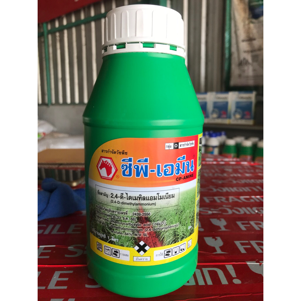ซีพี-เอมีน (2.4-ดี-ไดเมทิลแอมโมเนียม)