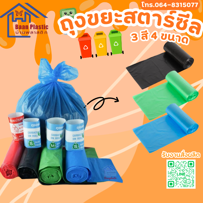 ถุงขยะขนาด (18x20นิ้ว) (มี 30ใบ)ม้วนขยะ ขยะม้วน ถุงขยะพลาสติกหลายไซส์ หลายขนาดสินค้าคุณภาพราคาโรงงาน