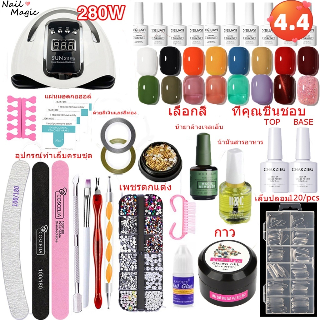 ชุดเสริมเจล 280W/120W LED เครื่องเป่าเล็บ+12/16/20สีเจล+ชุดเล็บต่อเล็บปลอม+โค้ตฐานด้านบน+ฐานด้านบน ชุดเครื่องมือทั้งหม