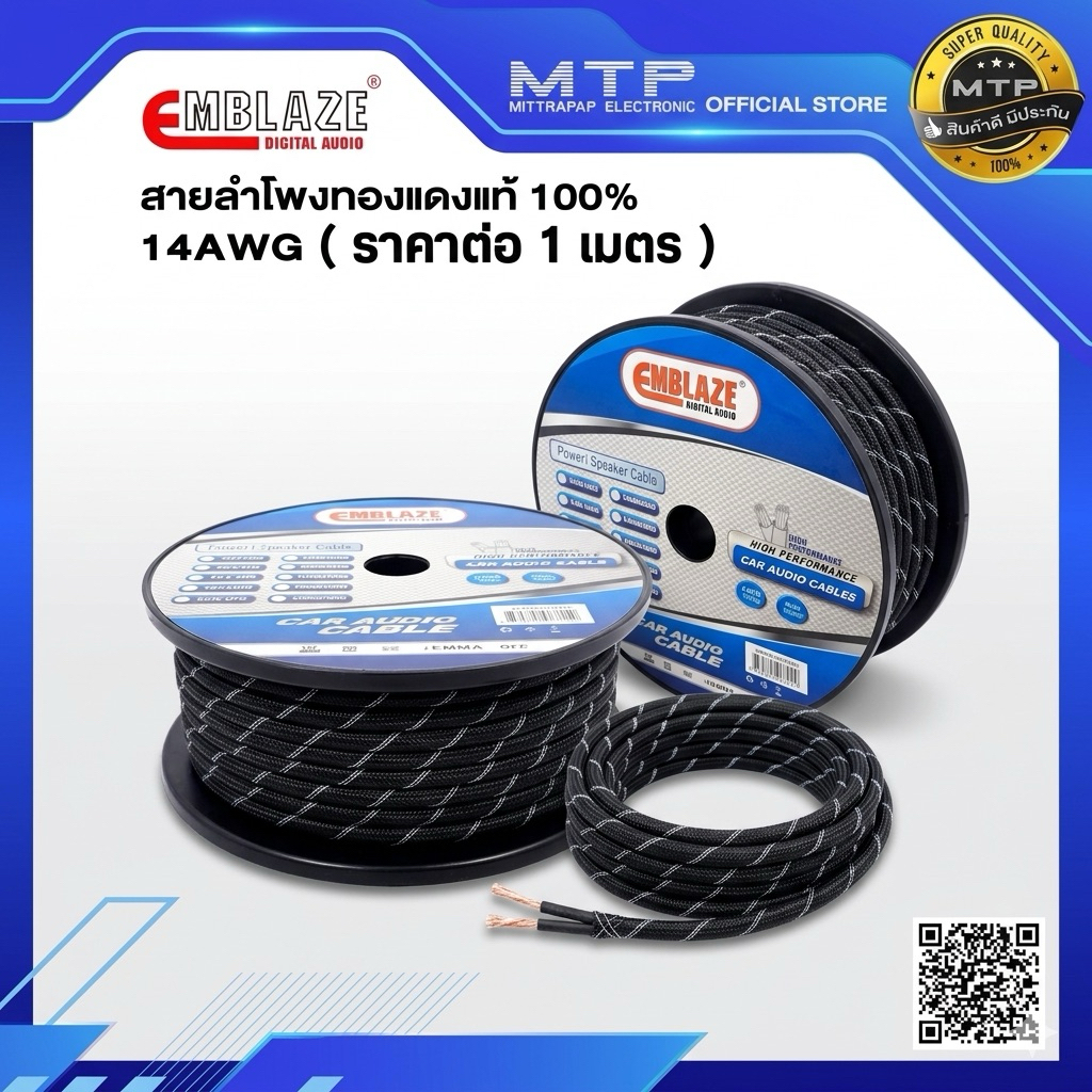 สายลำโพงทองแดงแท้ 100% คุณภาพสูง EMBLAZE เบอร์#14 AWG รุ่นใหม่ล่าสุดมาพร้อมสวมใส่ท่อถักเรียบร้อย (ราคาต่อ1 เมตร)