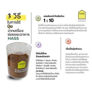 HASS Food Waste Composter HFC-020K - เครื่องย่อยสลายเศษขยะอาหารให้เป็นปุ๋ย ภายใน 24 ชม.