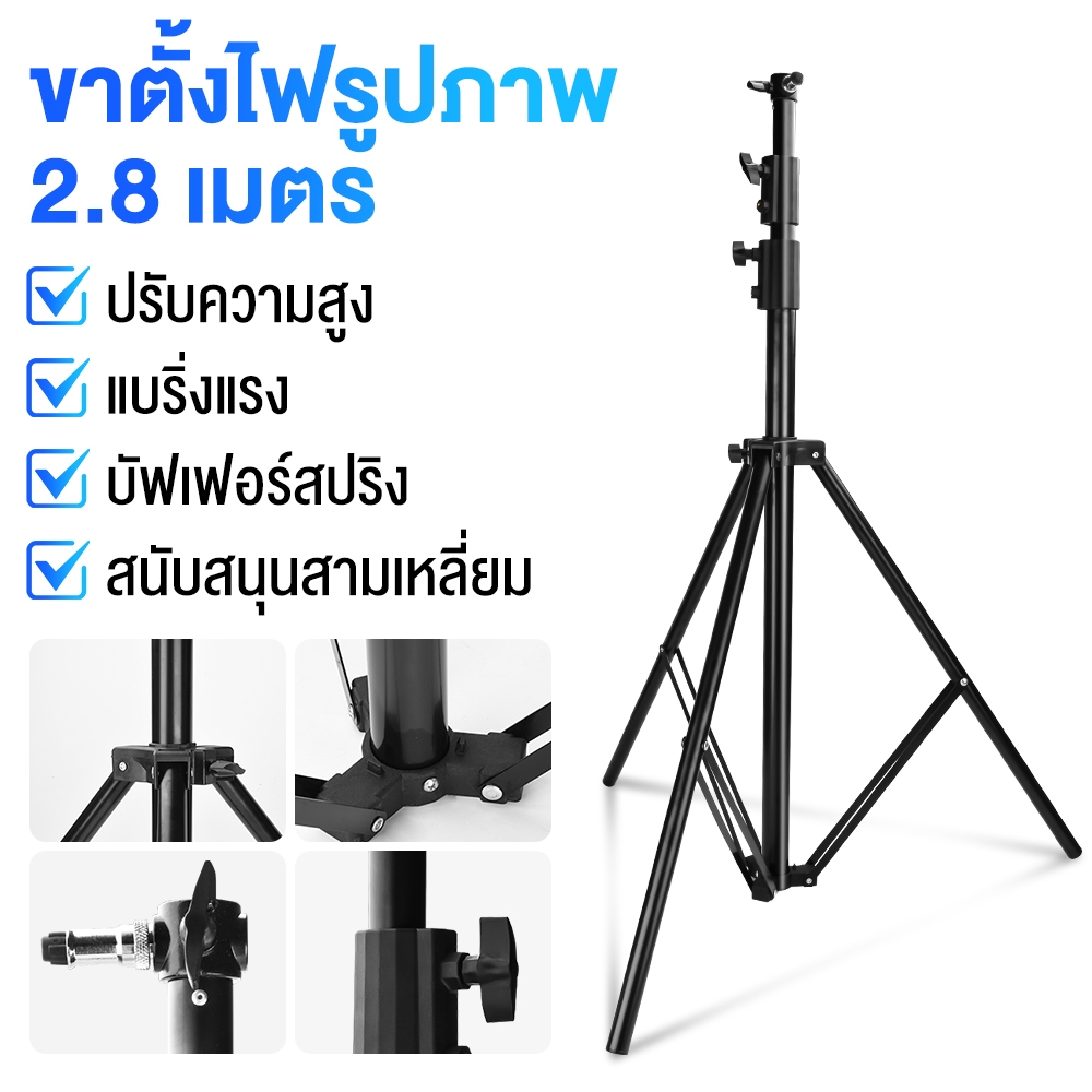 JUNGLAXTREK ขาตั้งไฟถ่ายภาพ ขาตั้งไฟสตูดิโอ ขาตั้งไฟไลฟ์สด ขาตั้งไฟสแตนเลส ความสูง 2.8 เมตร