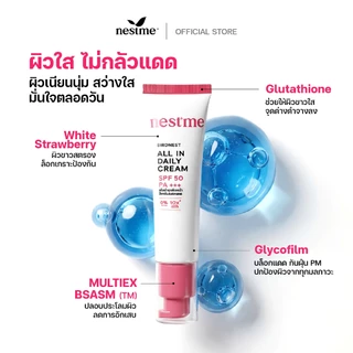 NESTME BIRDNEST ALL IN DAILY CREAM SPF50 PA+++ 30g. เนสท์มี เบิร์ดเนสท์ ออล อิน เดย์ลี่ ครีม