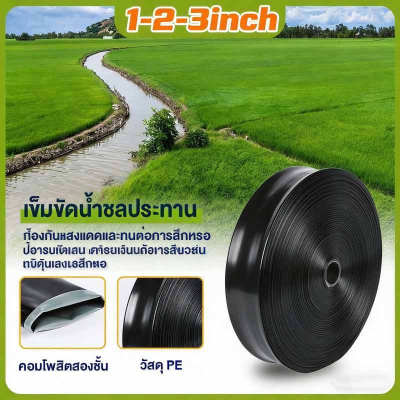 สายส่งน้ำPE ยาว100ม. ขนาด1/2/3นิ้ว ไม่มีรอยต่อ ใช้เกษตร น้ำหนักเบาพับง่าย