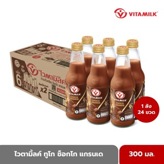 ไวตามิ้ลค์ ทูโก ช็อกโก แกรนเด 300 มล. X 24 ขวด