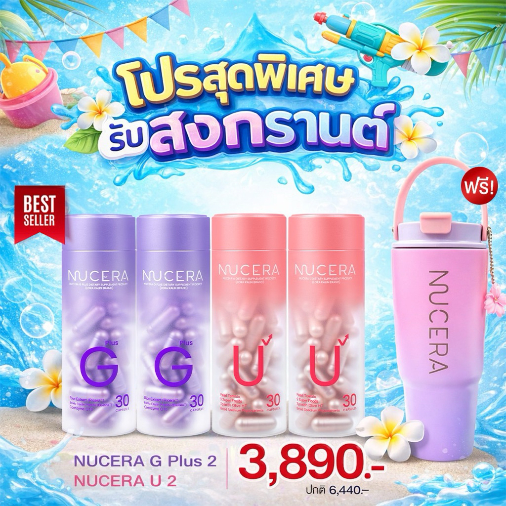 พร้อมส่ง!! NUCERA 5 [G+U+C²*Z+H] | "นูเซร่า" (โปรสุดคุ้ม) ครบสูตรฟื้นฟูผิวโกลว์ บำรุงลึกถึงเซลล์ผิว