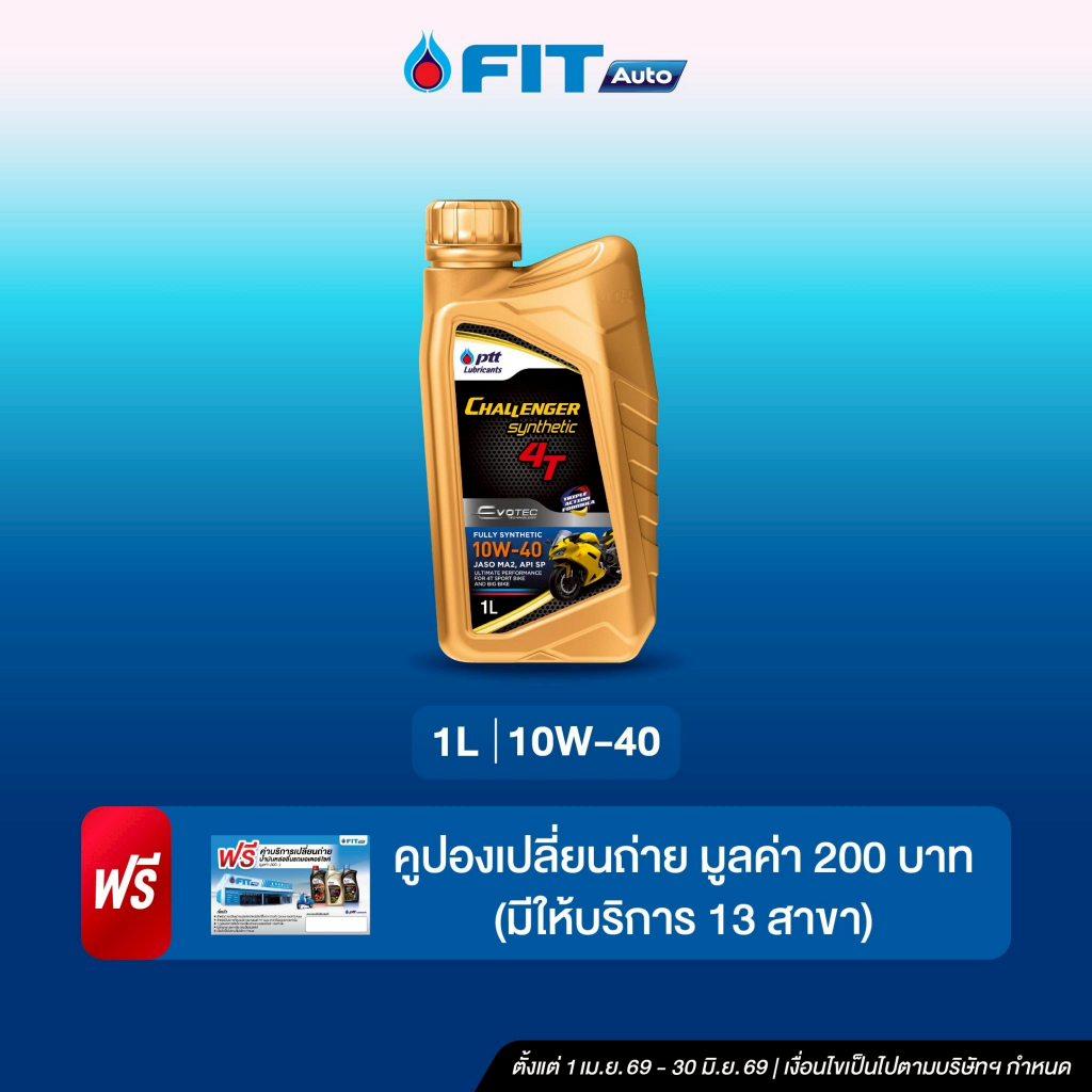 FIT Auto น้ำมันเครื่อง PTT Lubricants CHALLENGER SYNTHETIC EVOTEC 4T 10W-40 ขนาด1ลิตร +บัตรเปลี่ยนถ่