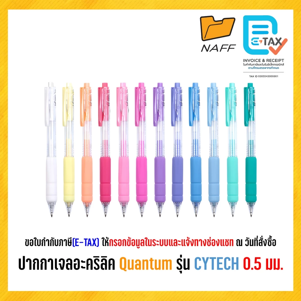 ปากกาเจล ปากกาเจลอะคริลิค Quantum รุ่น CYTECH ขนาดเส้น 0.5 มม. สีหมึกตามสีด้าม (1 ด้าม)