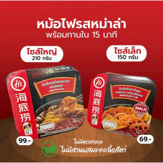 Haidilao Hot Pot วุ้นเส้นสุกี้หม่าล่าหม้อไฟไหตี้เหลา อร่อยเผ็ดชา เครื่องเยอะ ร้อนเองได้ไม่ต้องต้ม