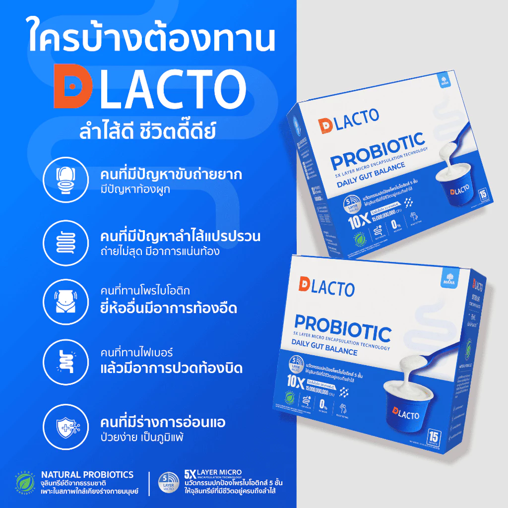 DLACTO PROBIOTIC ดีแลคโตะ โพรไบโอติกที่ได้จากธรรมชาติ กระตุ้นการขับถ่าย ลำไส้ดี  ชีวิตดี๊ดีย์ thumbnail 3
