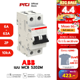 ABB เมนเซอร์กิตเบรกเกอร์ MCB S202M (6A - 63A) 2P 10kA Miniat…