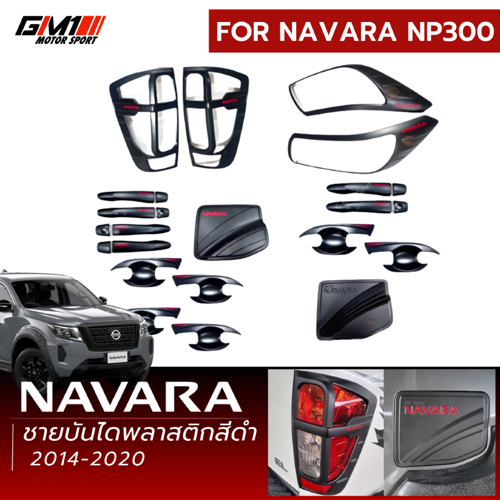 กันรอยดำด้าน Navara NP300 ปี2014-2020 np300