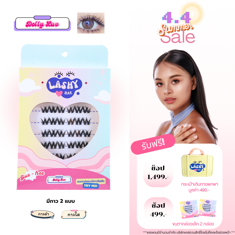 LashybaeLUV ขนตาปลอมมีกาวในตัว รุ่น Dolly LUV