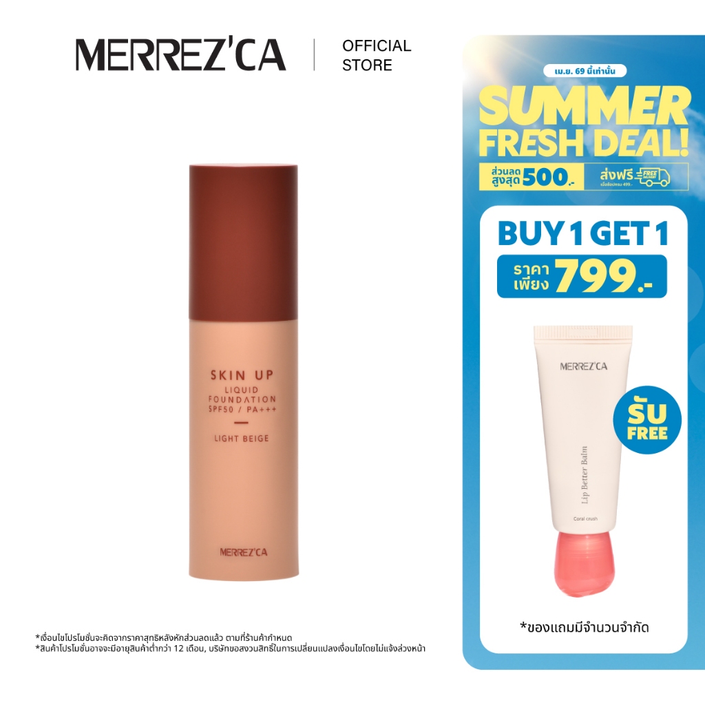 Merrezca Skin up liquid foundation รองพื้นสูตรน้ำ เนื้อแมตกลบมิดทุกปัญหาผิว