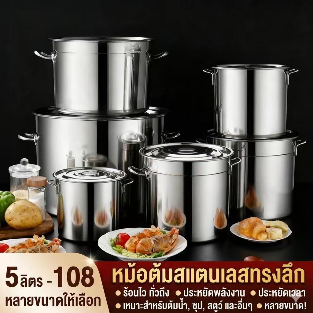 หม้อสแตนเลสหนาพิเศษ พร้อมฝา ขนาดใหญ่ สำหรับต้มน้ำแกง น้ำซุป