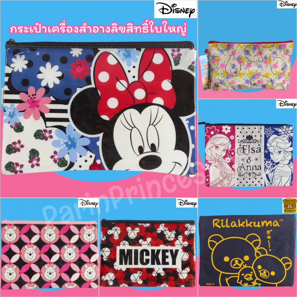 ลิขสิทธิ์แท้ % กระเป๋าเครื่องสำอาง กระเป๋าดินสอ ใบใหญ่ Pooh,Mickey Mouse,Minnie,Rilakkuma,Elsa กระเป๋าใส่เครื่องสำอาง