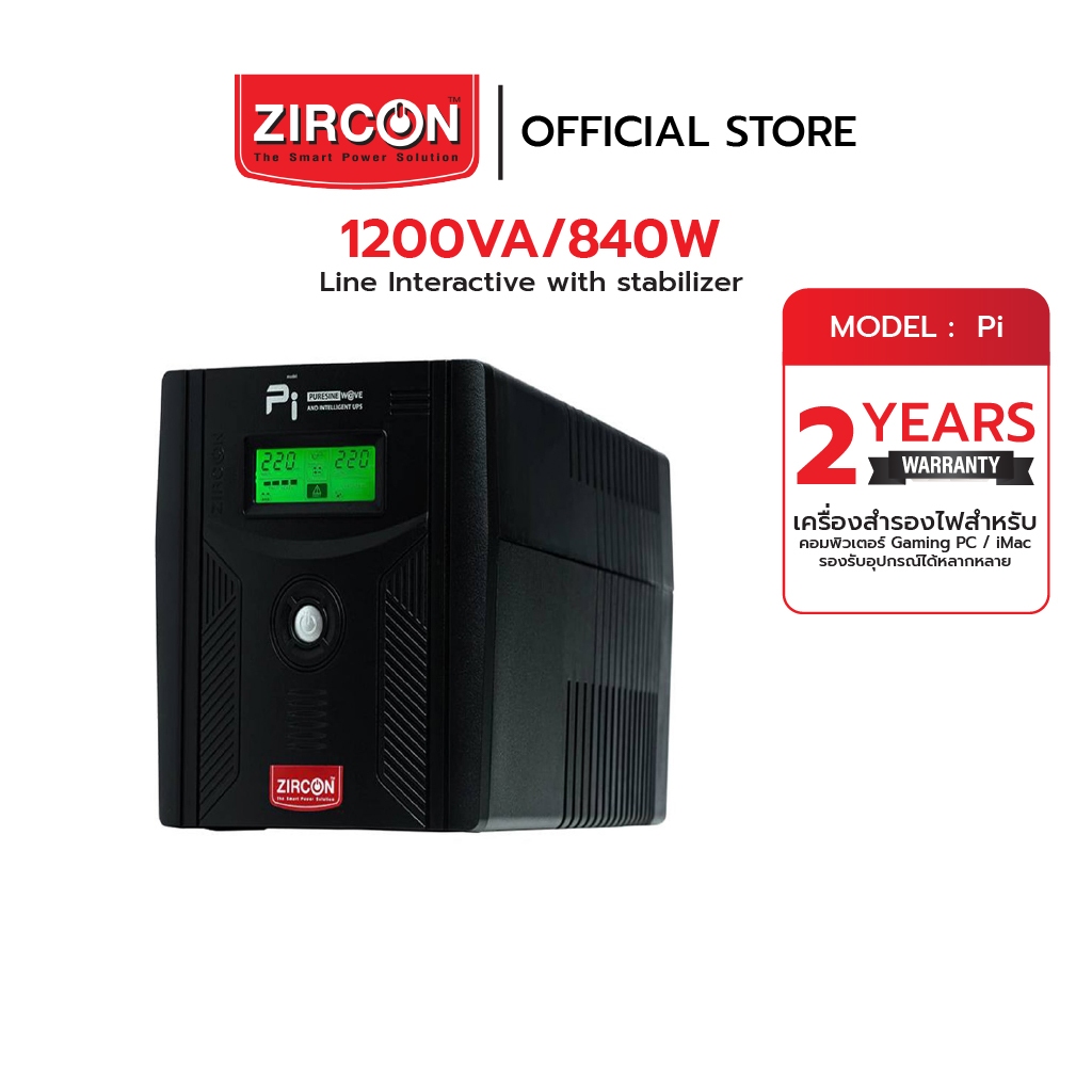 ZIRCON Pi (Pure Sine Wave) 1200VA/840W Line Interactive UPS เครื่องสำรองไฟ (สำหรับคอมพิวเตอร์ Gaming PC)