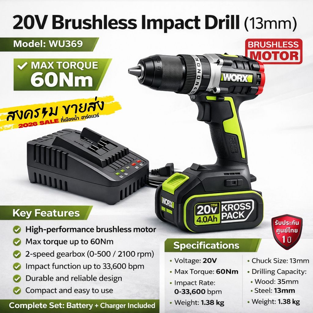 [พร้อมส่งในไทย] WORX รุ่น WU369.1 (มีตัวเลือก)  สว่านกระแทกไร้สาย 20V จับดอก 13 มิลรับประกัน 1 ปี ศู