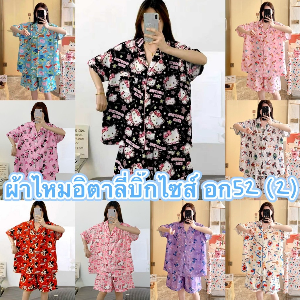 💞มาใหม่ 💞 ชุดนอน แขนสั้น-ขาสั้น ผ้าไหมอิตตาลี่ บิ๊กไซส์2 อก 52 ผ้านิ่มเด้ง ใส่สบาย SSS-2