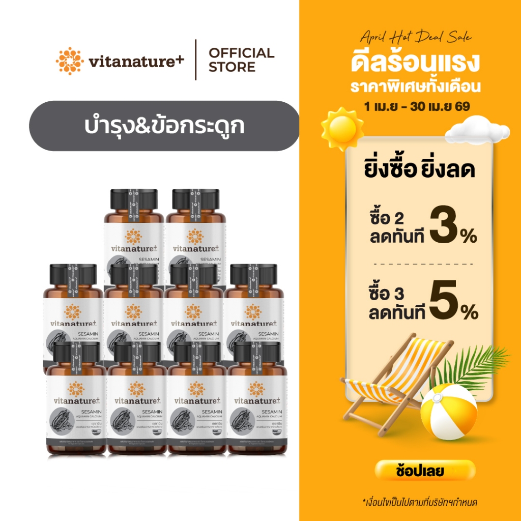 Vitanature+ Sesamin from Black Sesame Extract plus Seaweed Calcium  10 กระปุก